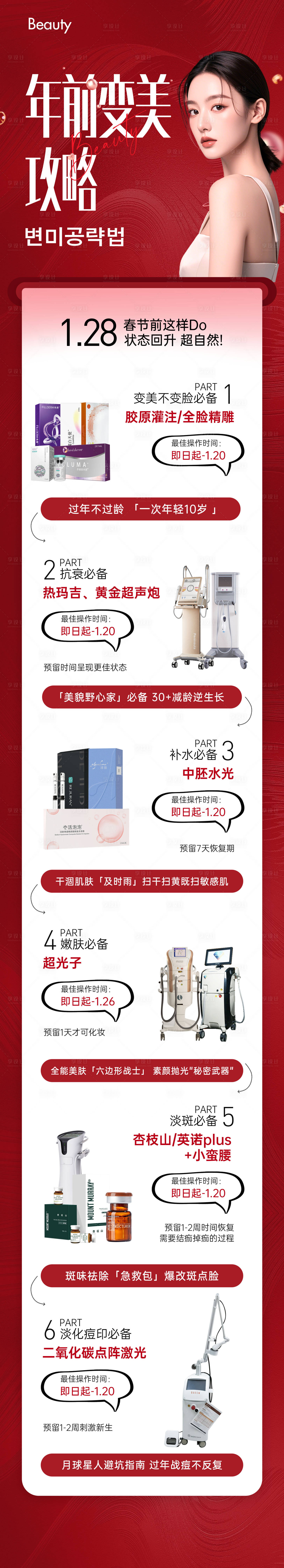 源文件下载【享设计】搜索编号：96400031347365118【医美变美攻略】