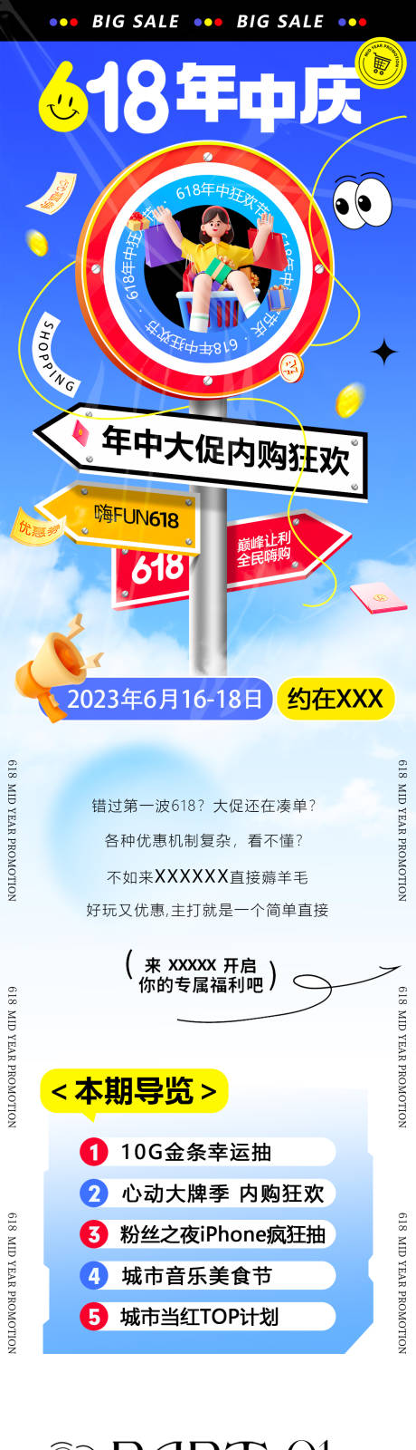 源文件下载【618微信公众号推文长图海报】编号：13730031239027345