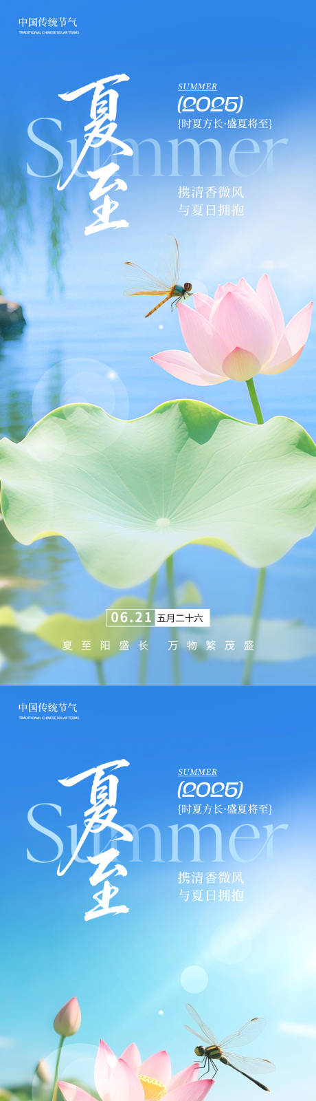 源文件下载【夏至海报】编号：80900031219501443