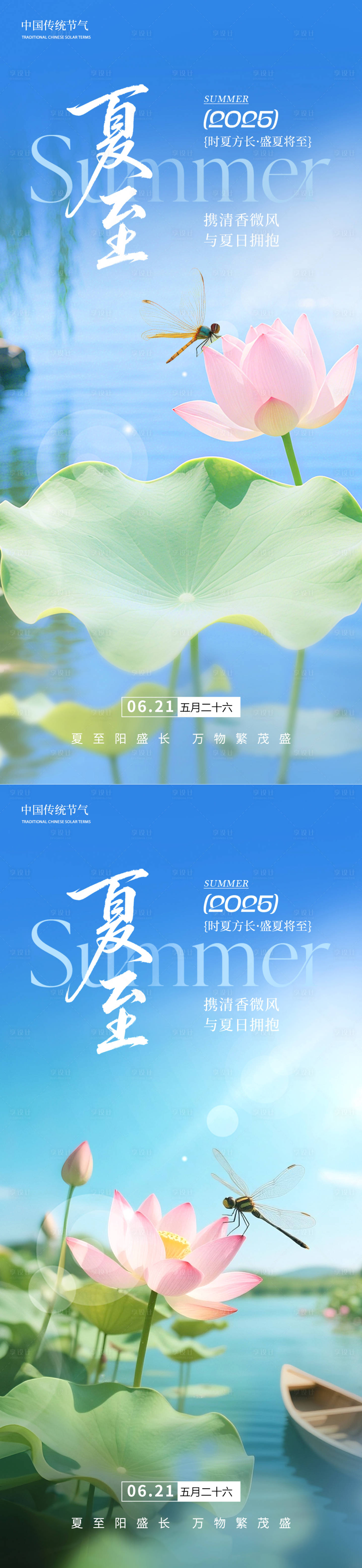 源文件下载【享设计】搜索编号：80900031219501443【夏至海报】