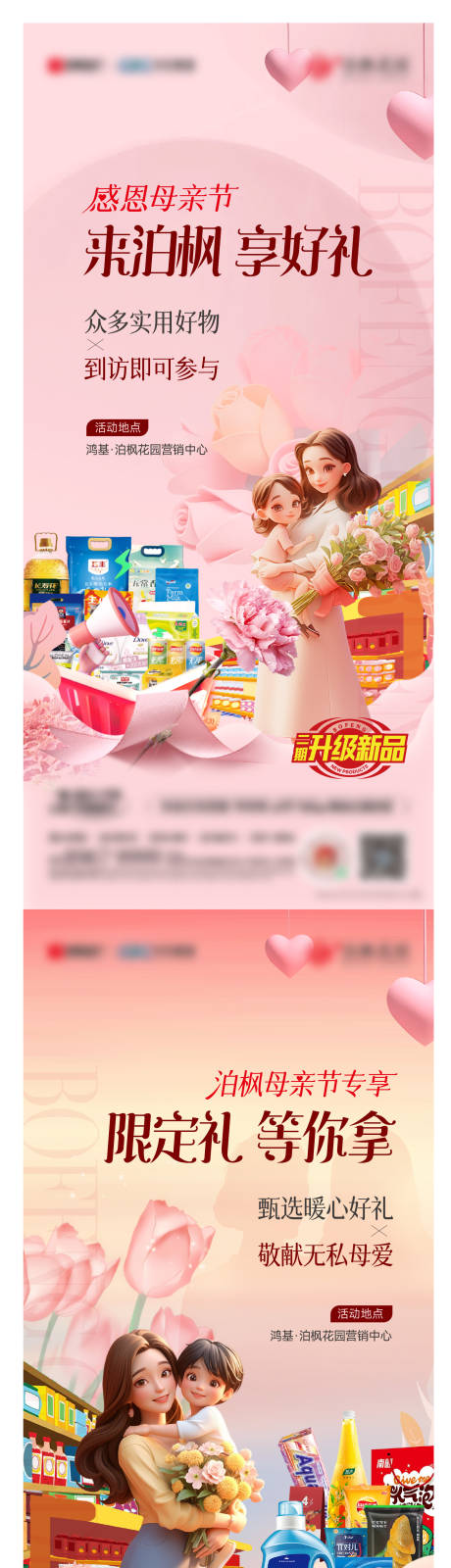源文件下载【母亲节超市大赢家海报】编号：56530031236581331