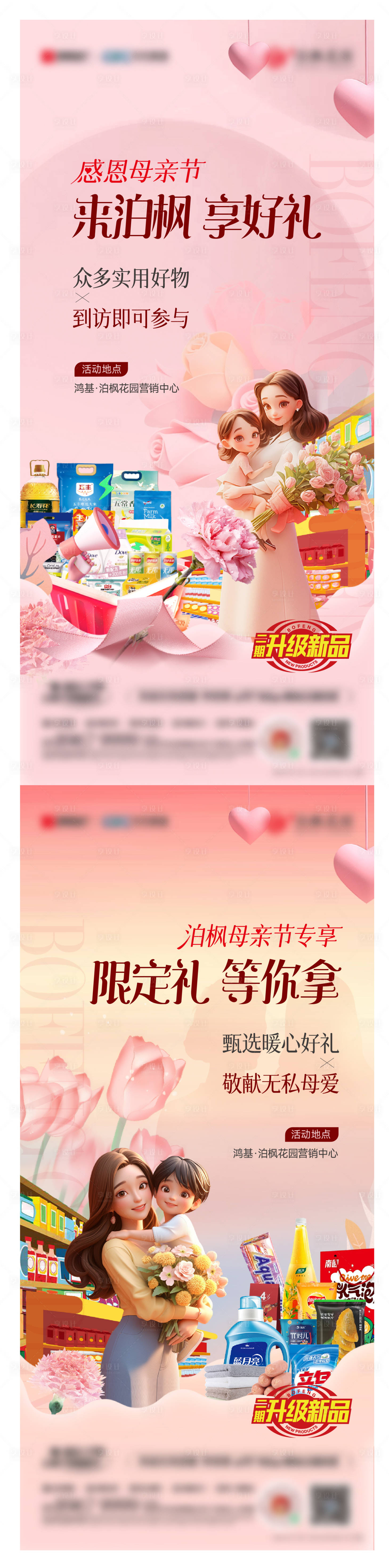 源文件下载【享设计】搜索编号：56530031236581331【母亲节超市大赢家海报】