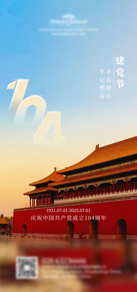 源文件下载【2025年建党节海报】编号：41290031549312661