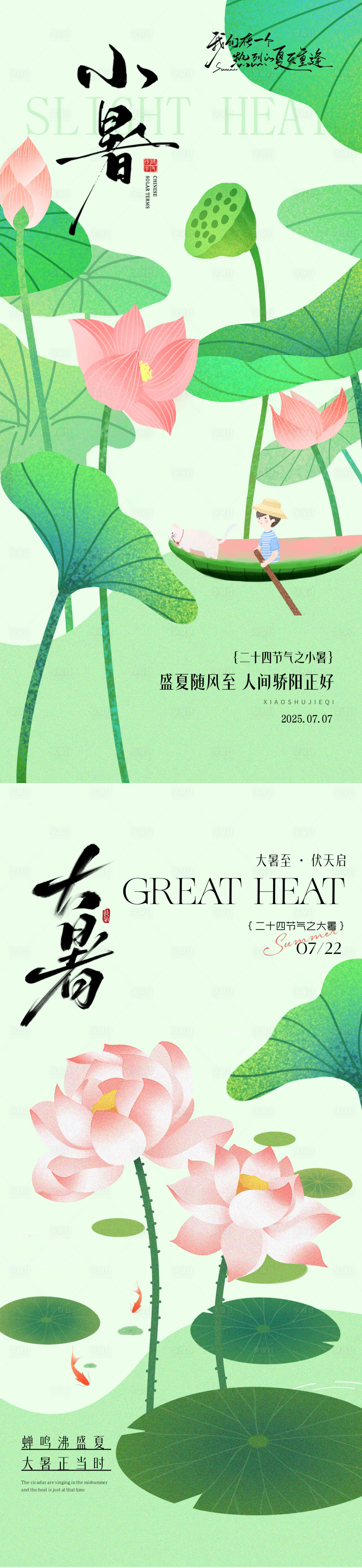 源文件下载【享设计】搜索编号：60720031621225742【小暑大暑节气创意海报】