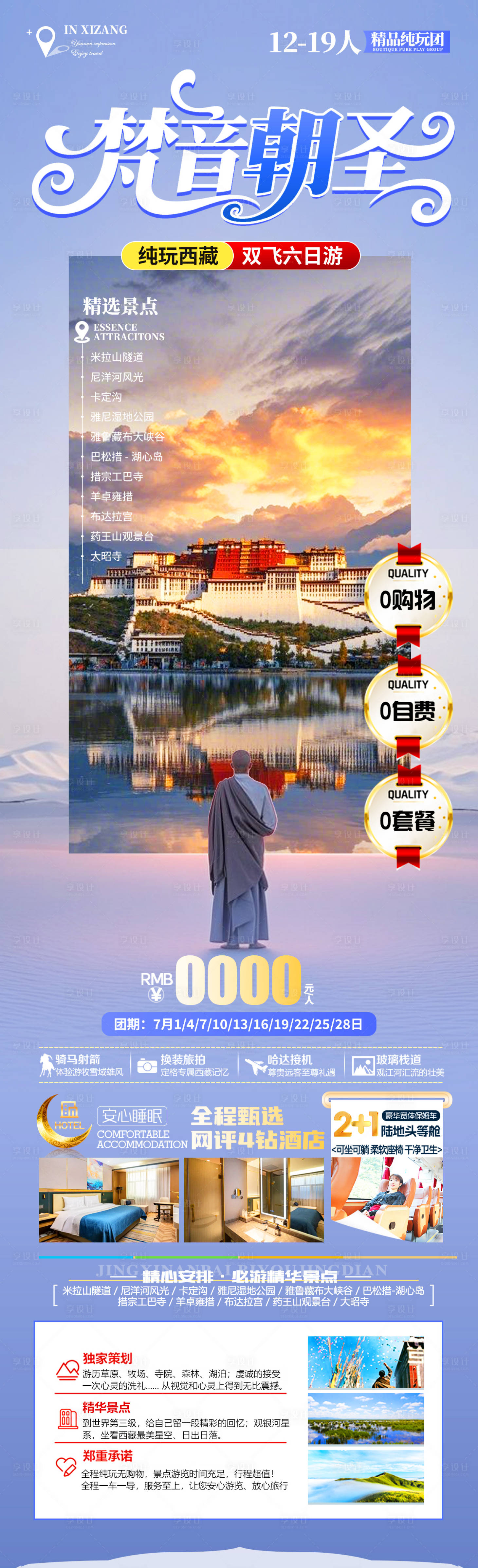 源文件下载【享设计】搜索编号：44440031412744294【梵音朝圣旅游长图】