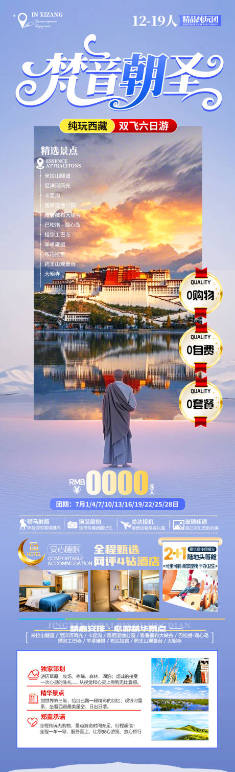 梵音朝圣旅游长图