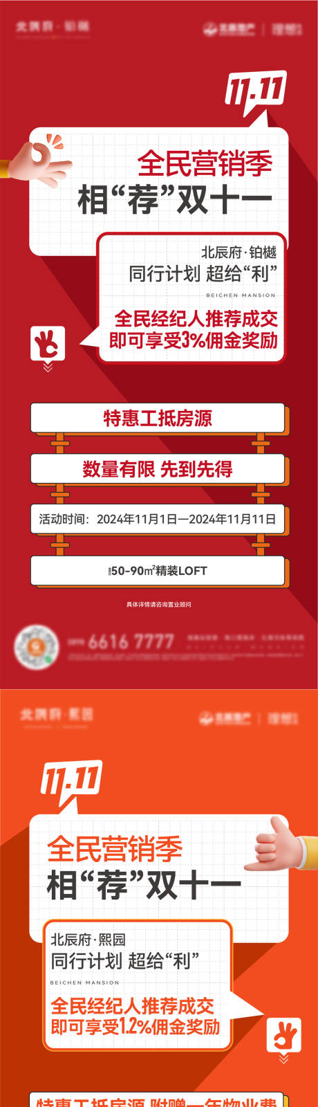 源文件下载【地产双十一促销刷屏系列海报】编号：20490031546326359
