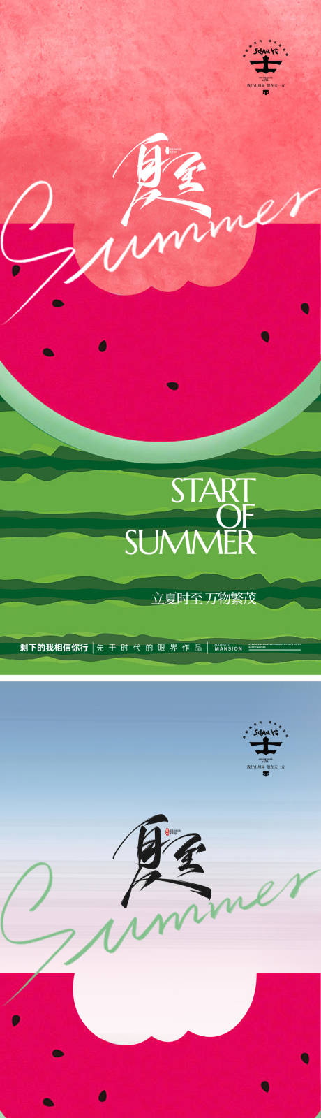 源文件下载【夏至】编号：40170031351328429