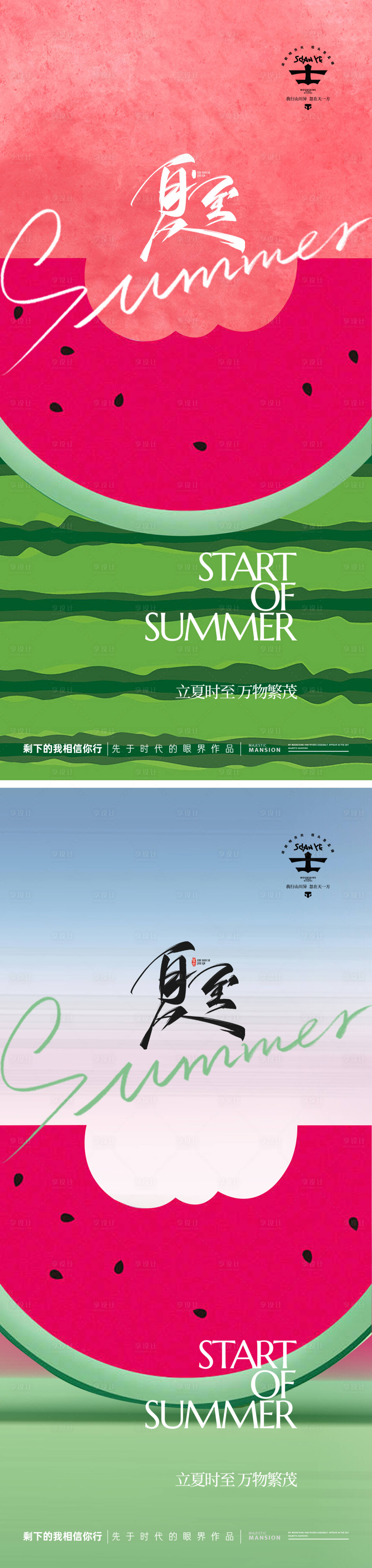 源文件下载【享设计】搜索编号：40170031351328429【夏至】