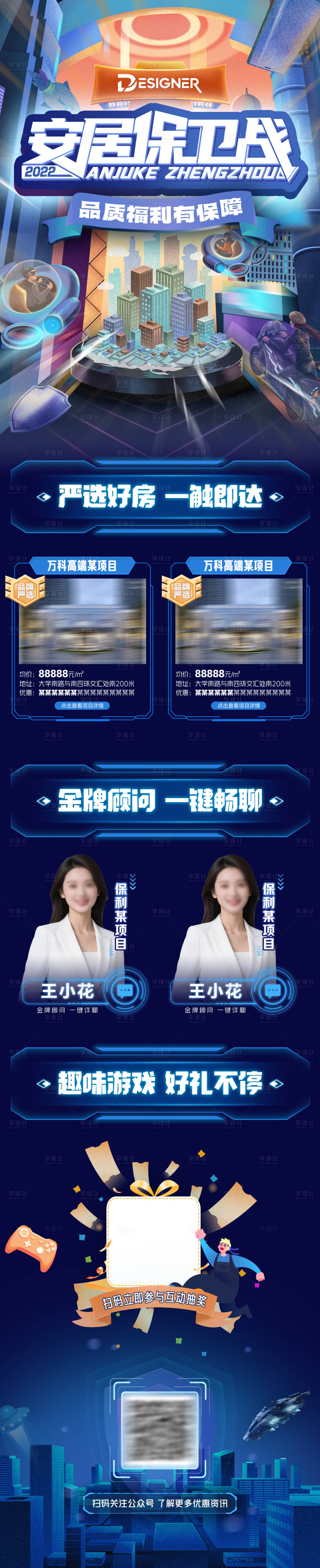 源文件下載【藍色科技手繪游戲長圖專題】編號：51710031415981730
