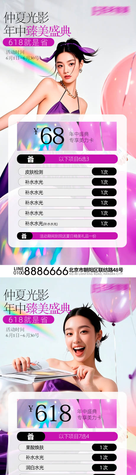 源文件下载【医美618购物节促销海报】编号：83210031137403346