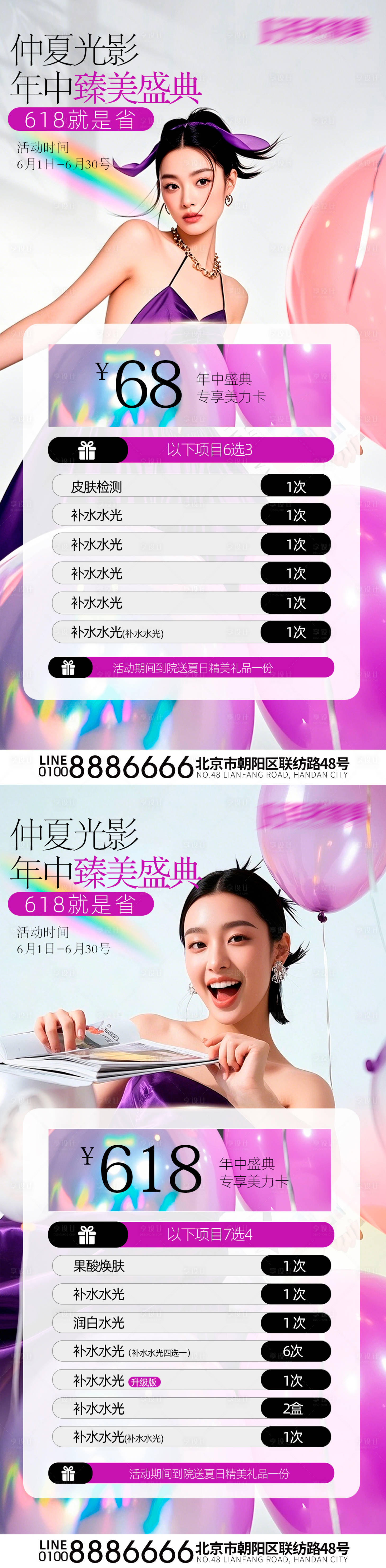 源文件下载【医美618购物节促销海报】编号：83210031137403346