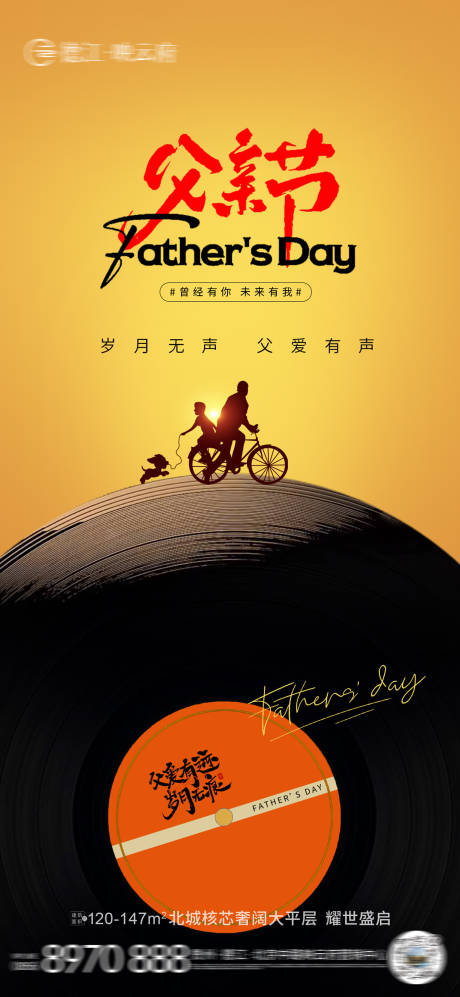 源文件下载【享设计】搜索编号：19750031151492169【父亲节海报】
