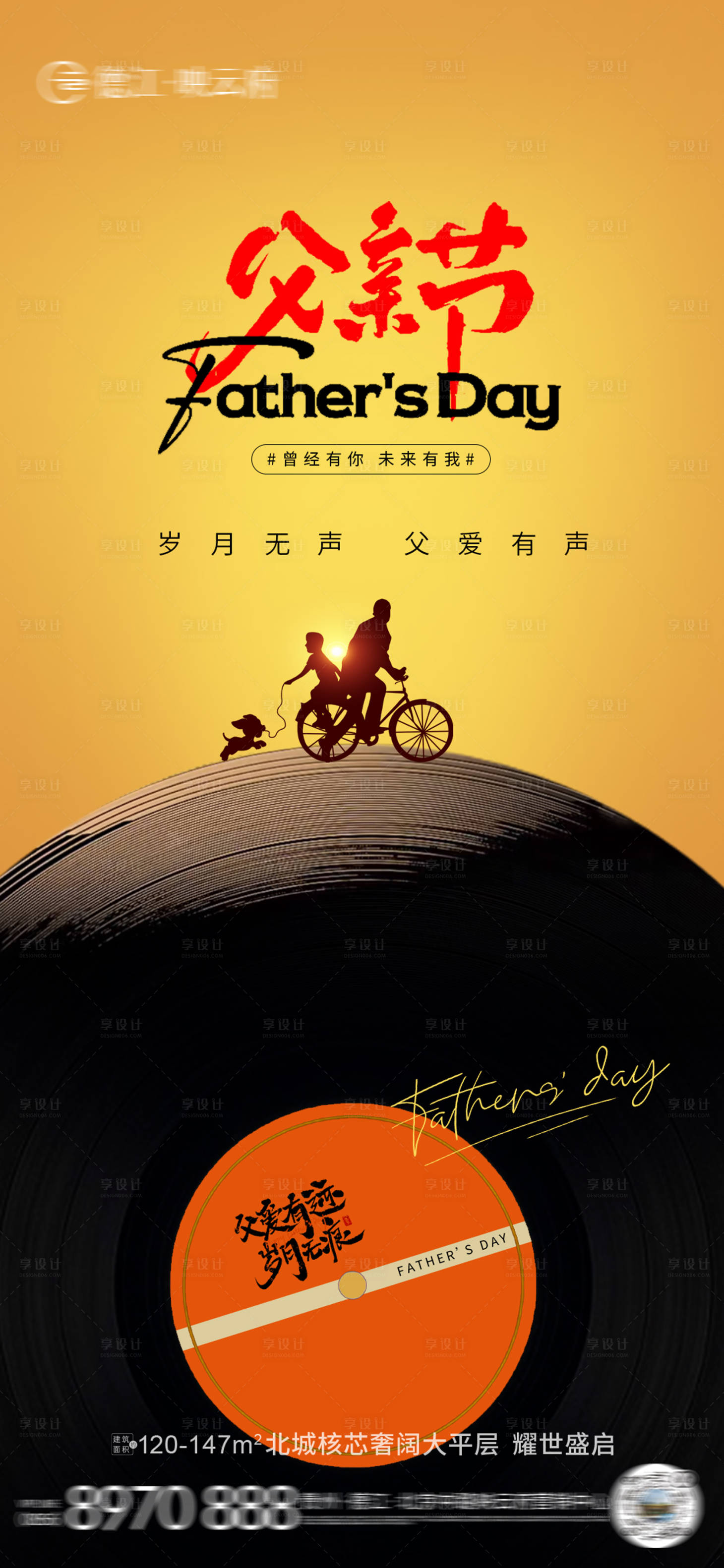源文件下載【享設計】搜索編號：19750031151492169【父親節海報】
