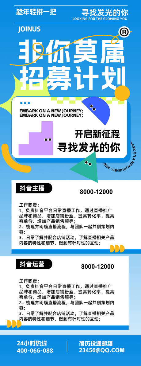 源文件下载【享设计】搜索编号：38270031429561854【招聘海报】