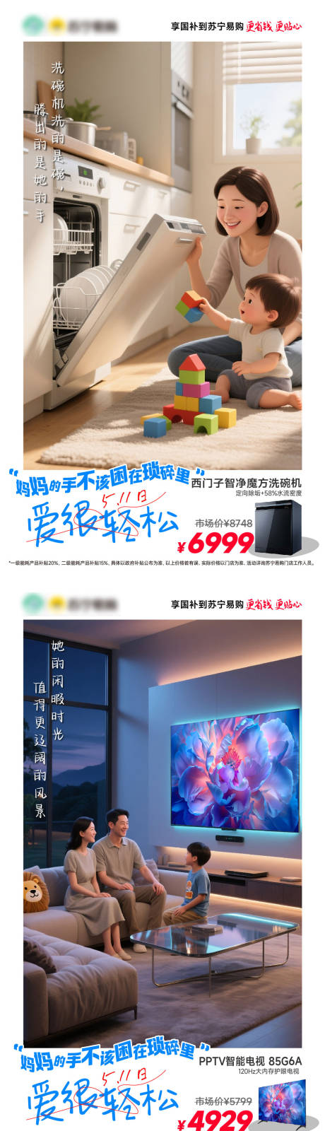 源文件下载【母亲节家电系列海报】编号：74160031220912701