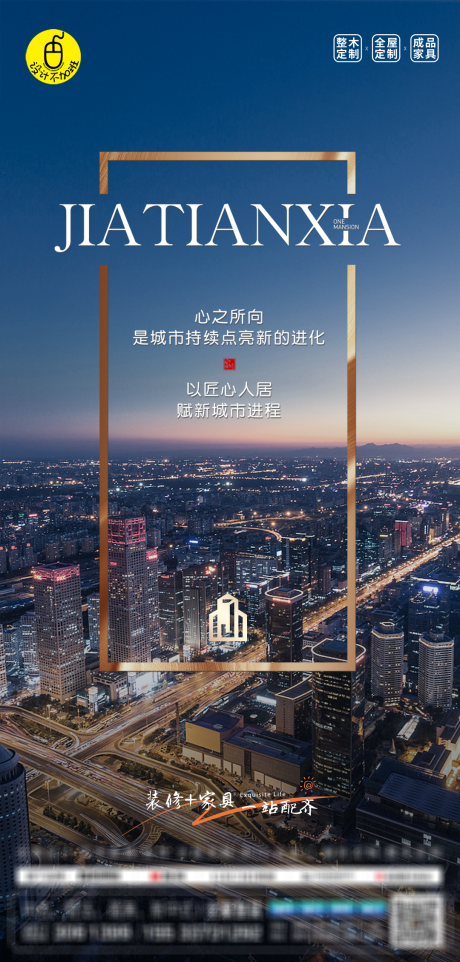 源文件下载【享设计】搜索编号：48470031323398493【高端地产城市海报】