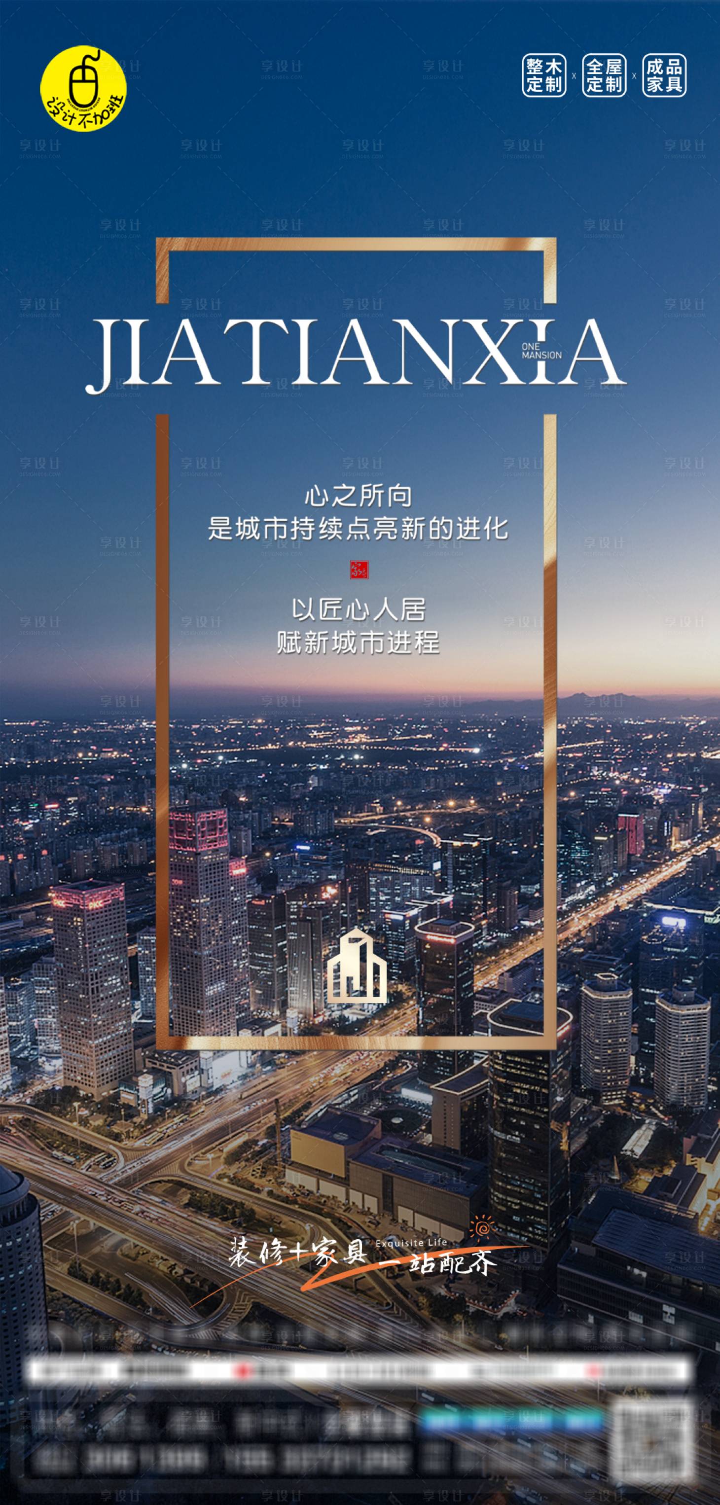 源文件下载【享设计】搜索编号：48470031323398493【高端地产城市海报】