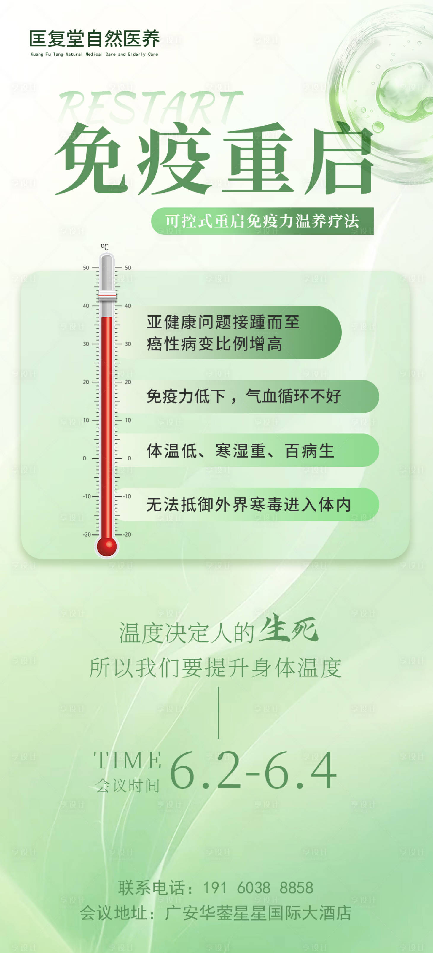 源文件下載【享設計】搜索編號：41360031200253987【免疫重啟】