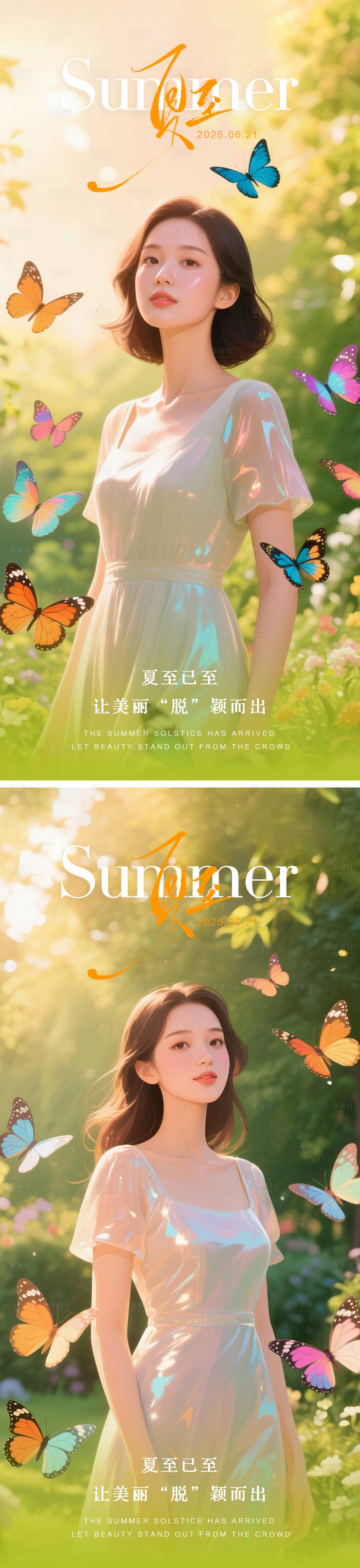 源文件下載【享設計】搜索編號：99330031384682780【美業醫美夏至系列海報】