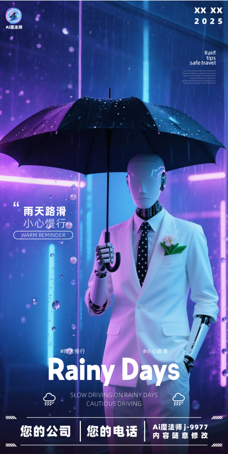 源文件下载【酒吧雨天邀约科技海报】编号：24060031355125844