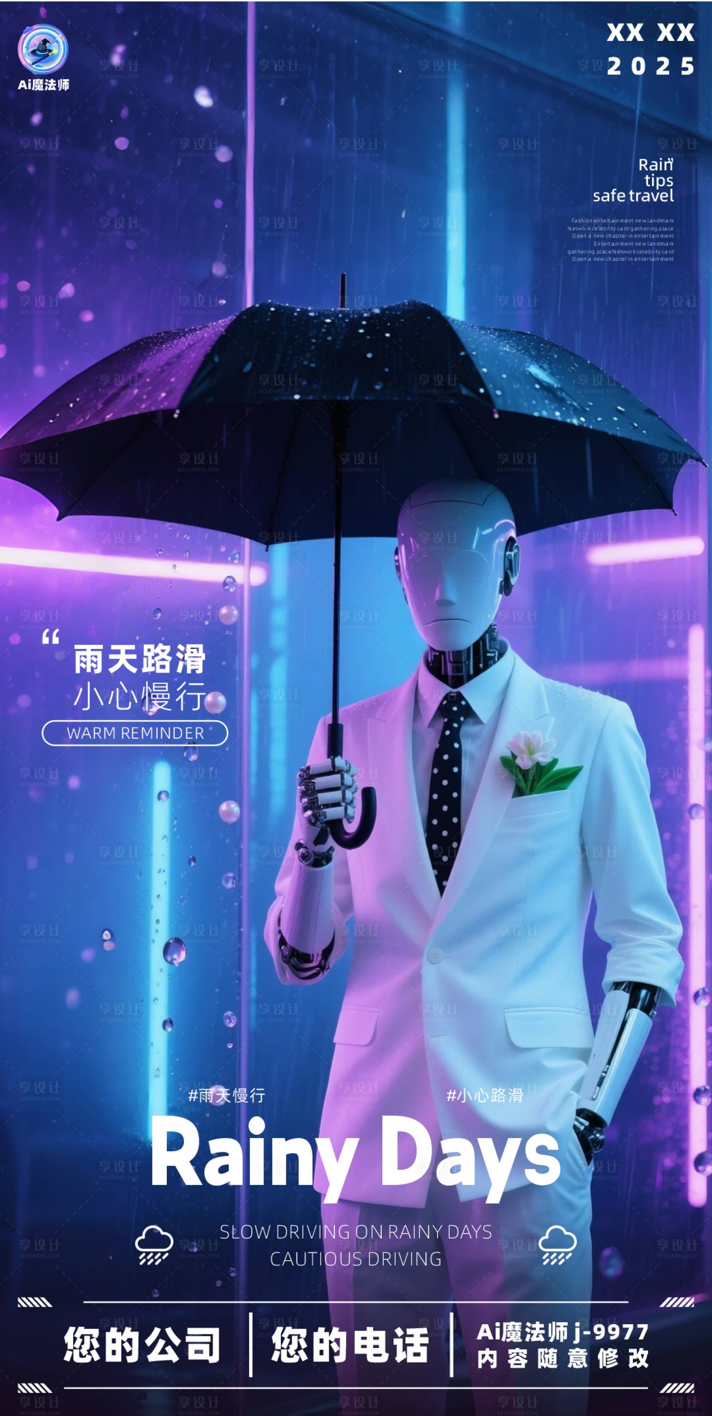 源文件下载【酒吧雨天邀约科技海报】编号：24060031355125844