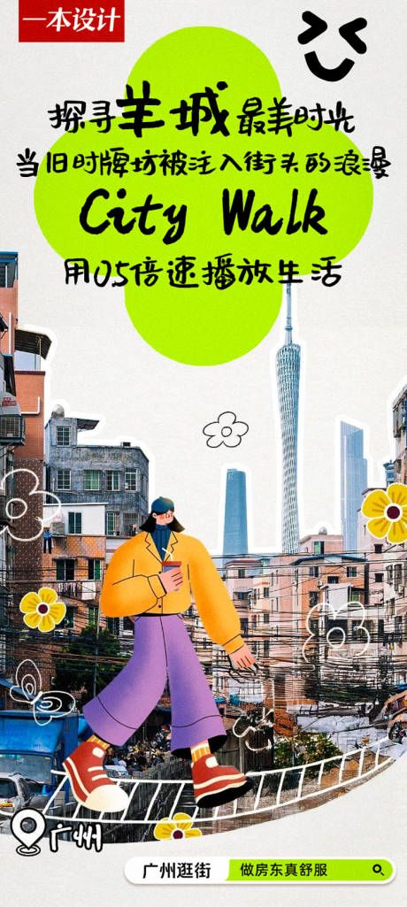 源文件下載【享設計】搜索編號：93110031386238109【旅游插畫創意海報】