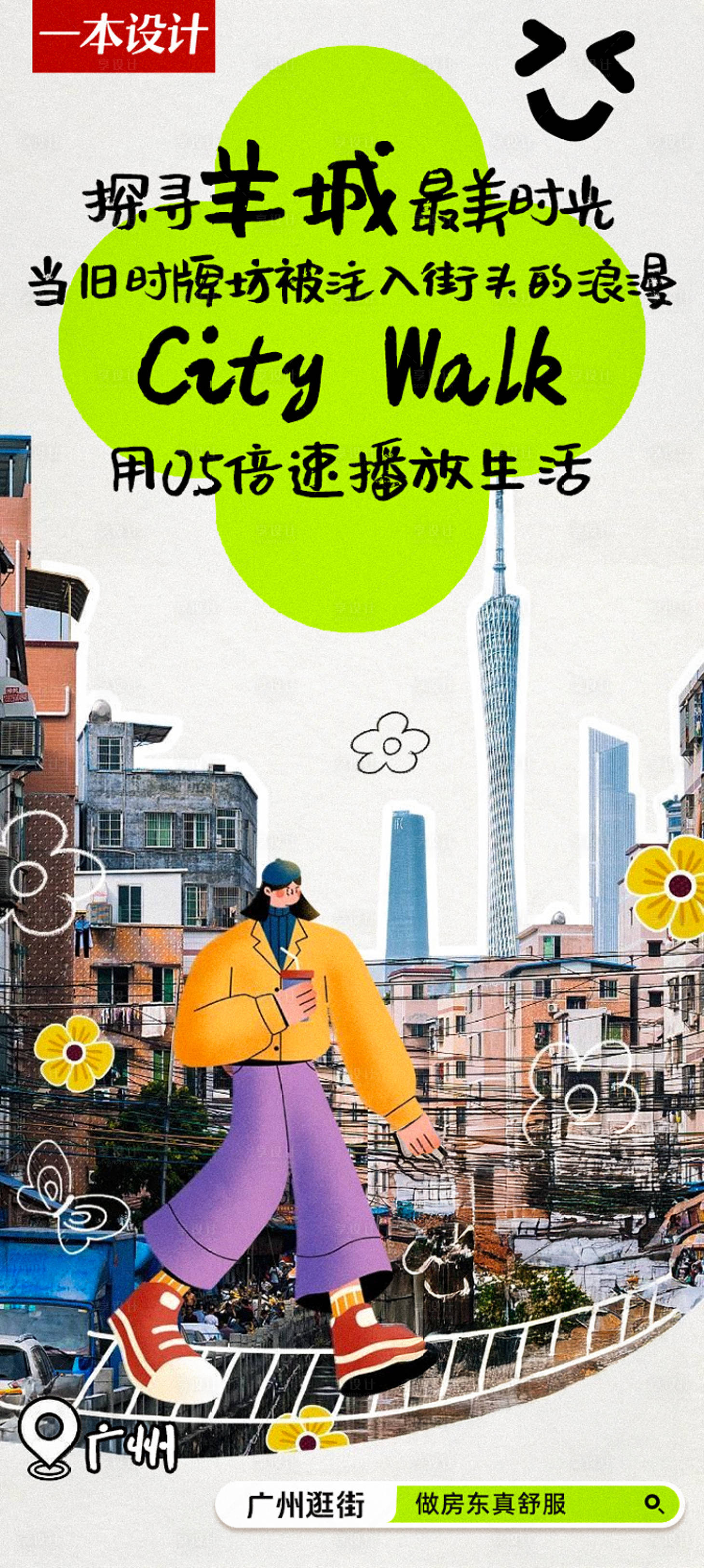 源文件下载【享设计】搜索编号：93110031386238109【旅游插画创意海报】