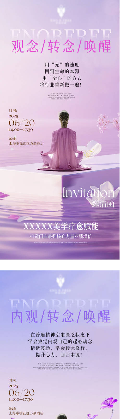 源文件下載【享設計】搜索編號：96010031150888788【美業活動沙龍邀請函海報】