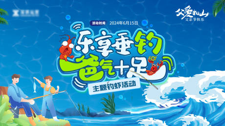 源文件下載【父親節(jié)活動展板】編號：24870031296414733