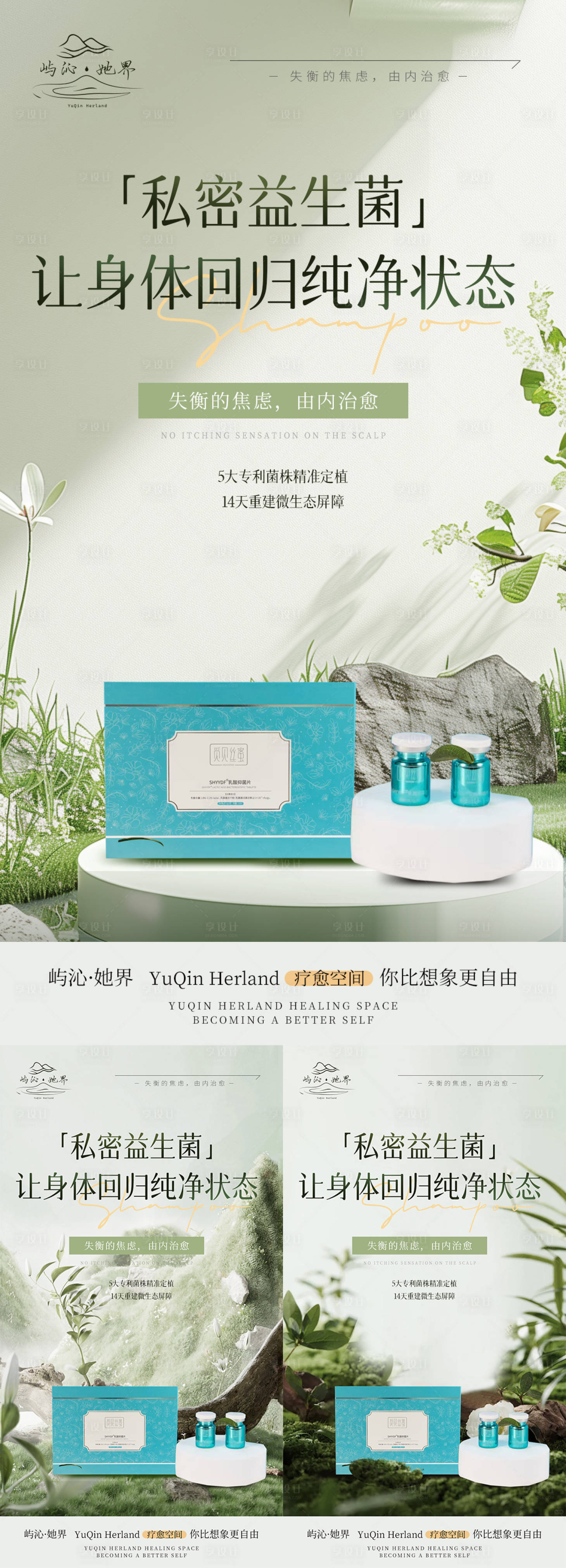 源文件下載【享設計】搜索編號：85370031632941563【美業私密產品系列】