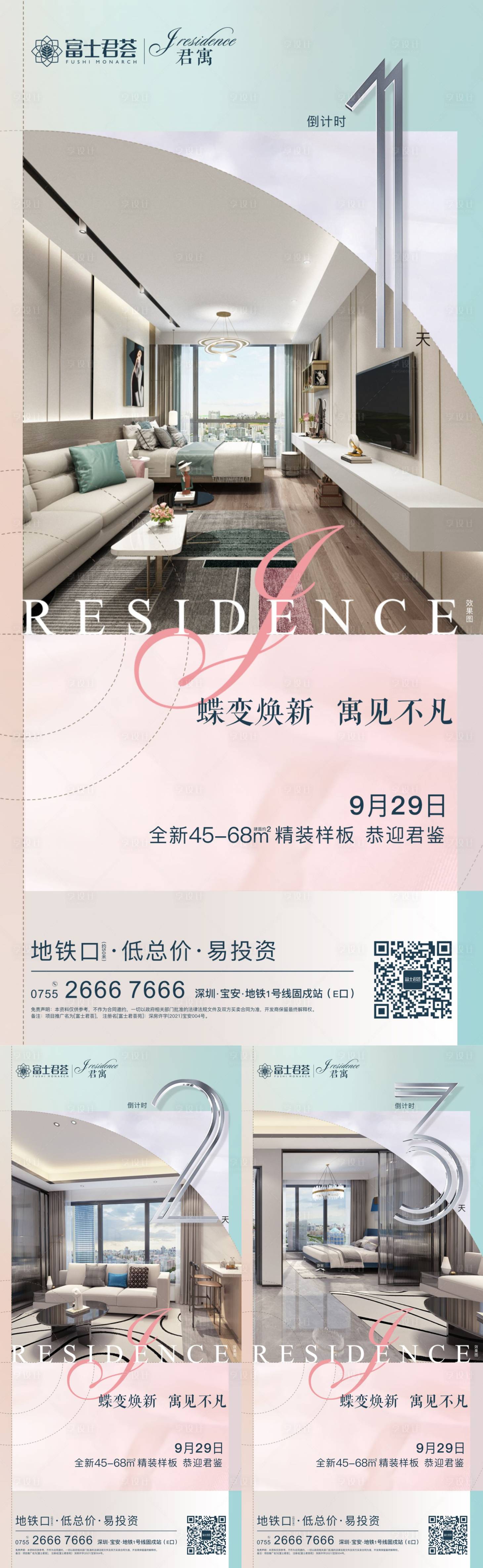 源文件下载【享设计】搜索编号：97390031640348853【倒计时海报】