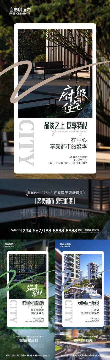 源文件下载【地产轻奢价值点系列海报】编号：93340031328715606