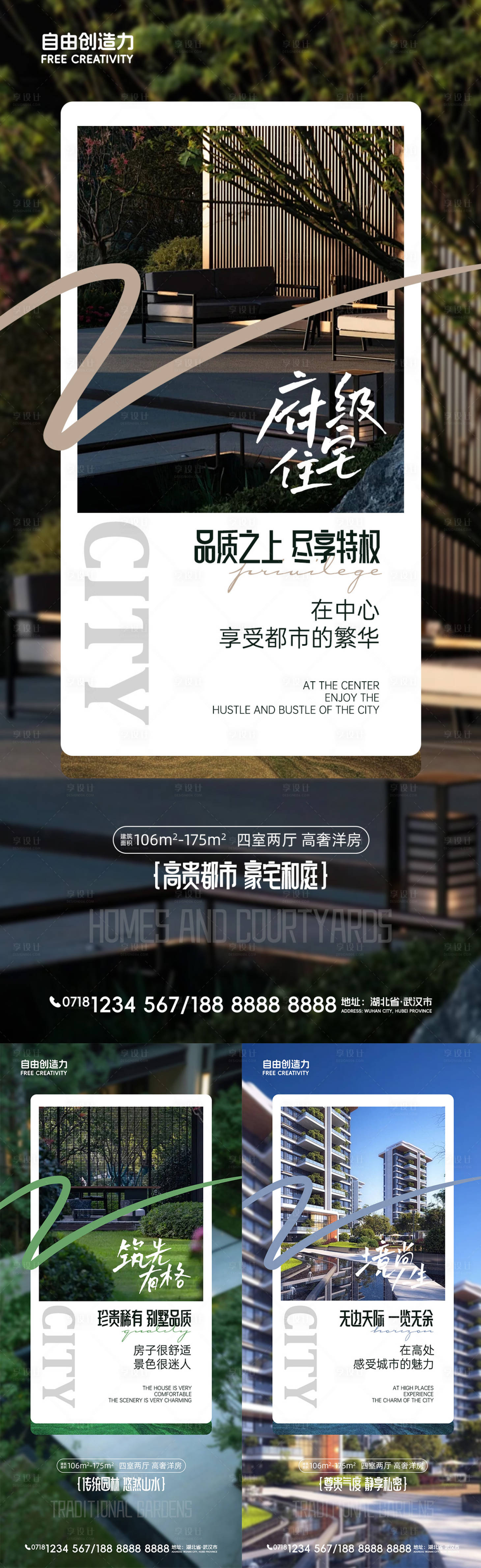 源文件下載【享設(shè)計(jì)】搜索編號：93340031328715606【地產(chǎn)輕奢價值點(diǎn)系列海報】