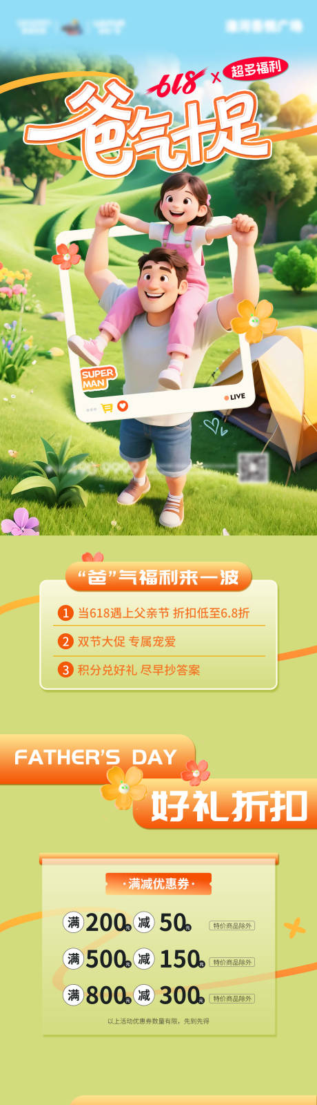 源文件下载【父亲节618活动长图专题设计】编号：82820031252378170