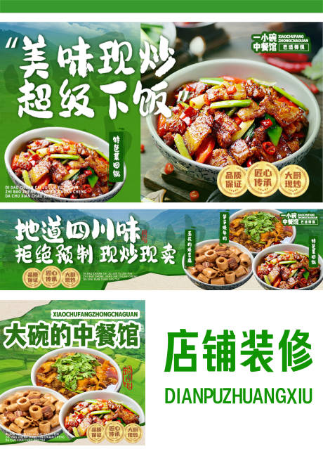 源文件下载【中餐店外卖店铺装修】编号：14910031617305191