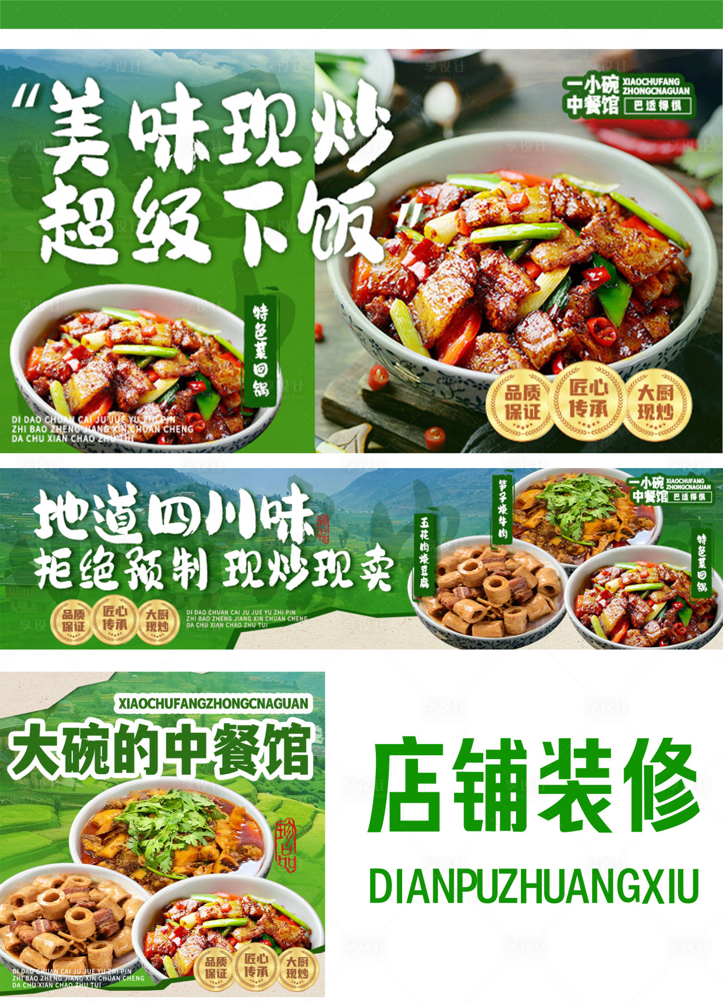 源文件下載【享設計】搜索編號：14910031617305191【中餐店外賣店鋪裝修】
