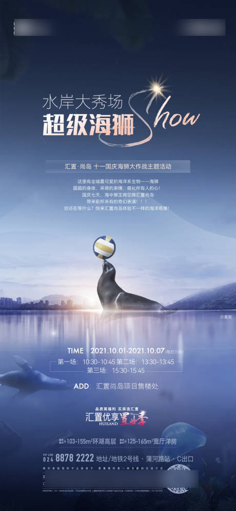 源文件下载【享设计】搜索编号：85270031619377655【海狮海报】