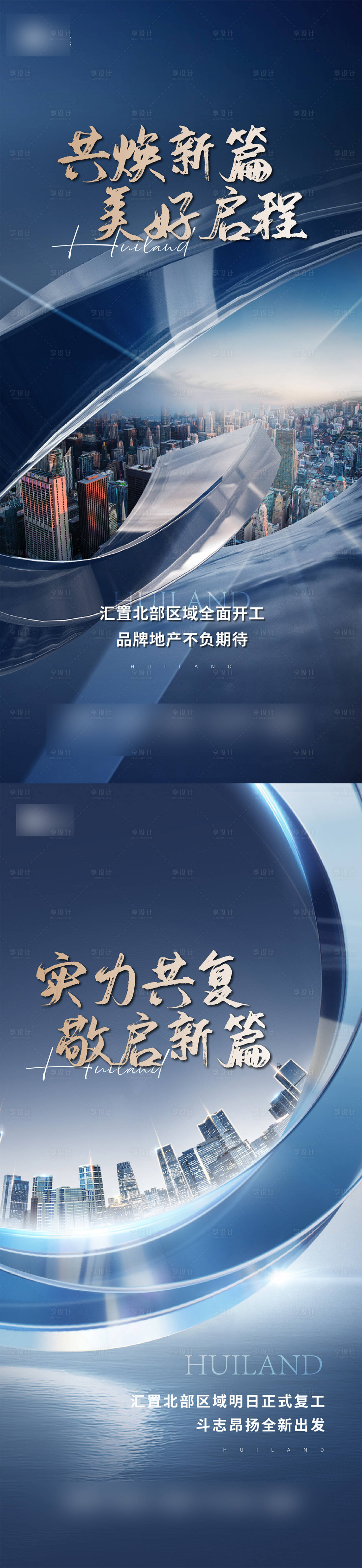 源文件下載【享設計】搜索編號：23980031229821362【復工海報】