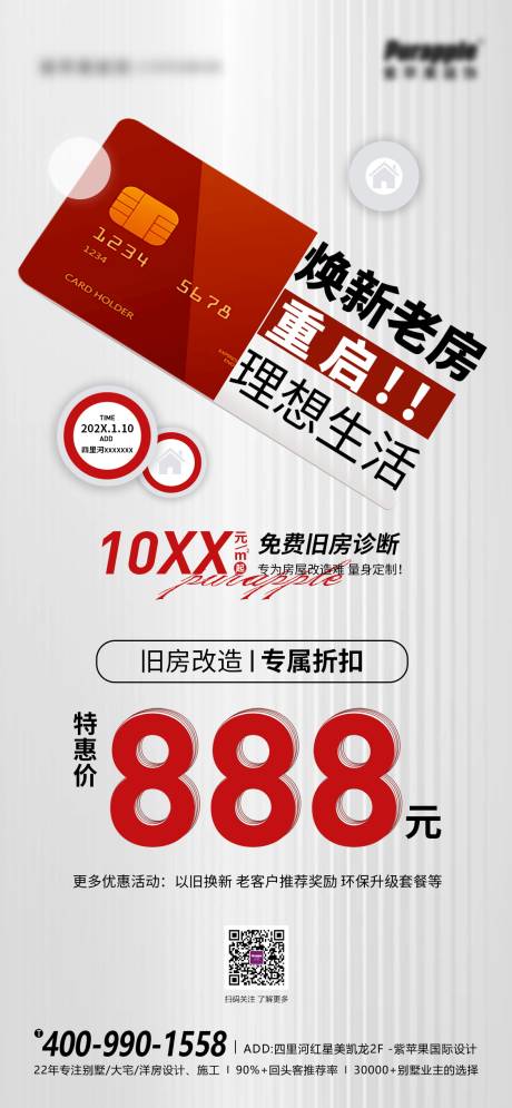 源文件下载【家装以旧换新活动】编号：15570031362686650