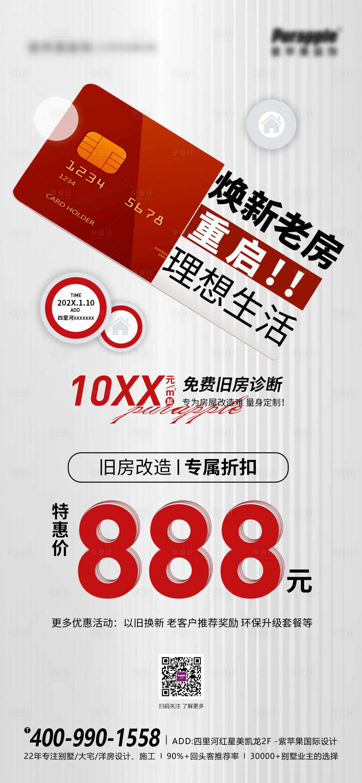 源文件下載【享設計】搜索編號：15570031362686650【家裝以舊換新活動】