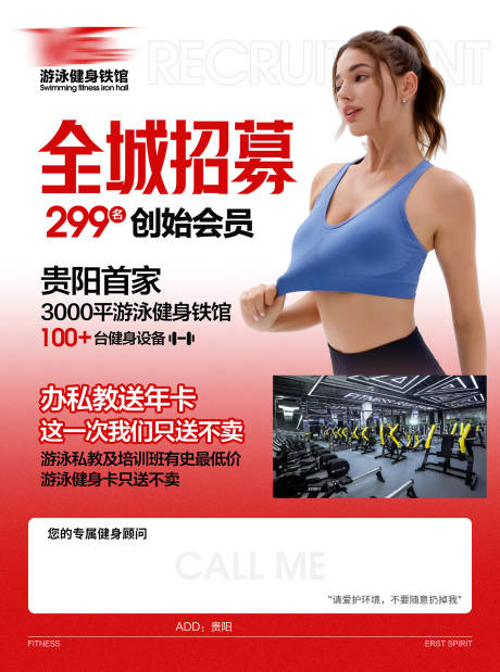 源文件下载【A4健身宣传海报】编号：30610031303737561