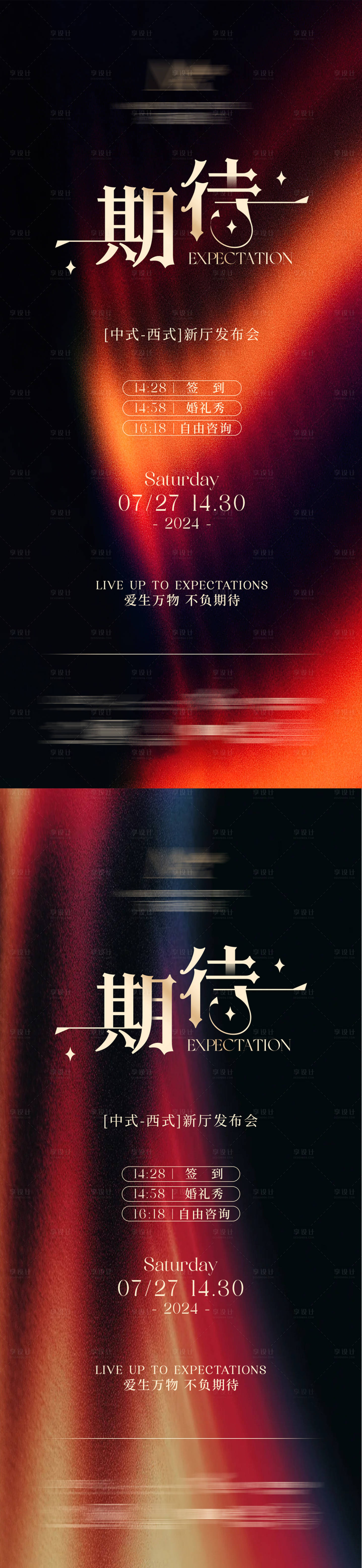 源文件下載【享設計】搜索編號：96190031602354491【婚禮邀請函海報】