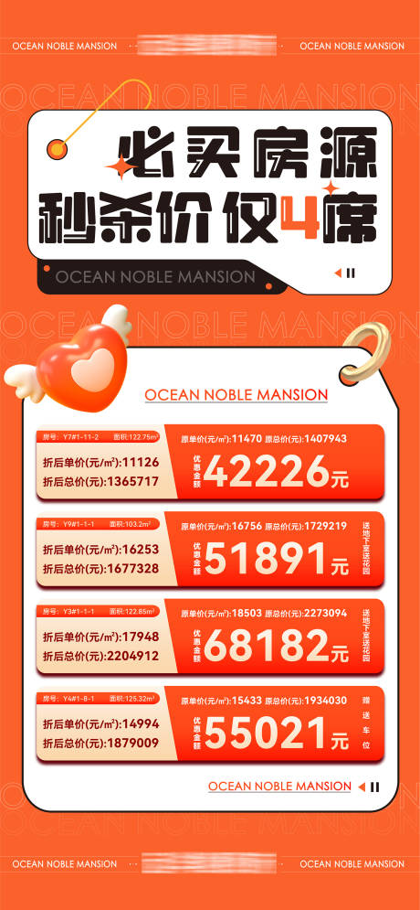 源文件下載【房地產優惠必買房源秒殺抄底價格海報】編號：29350031419224292