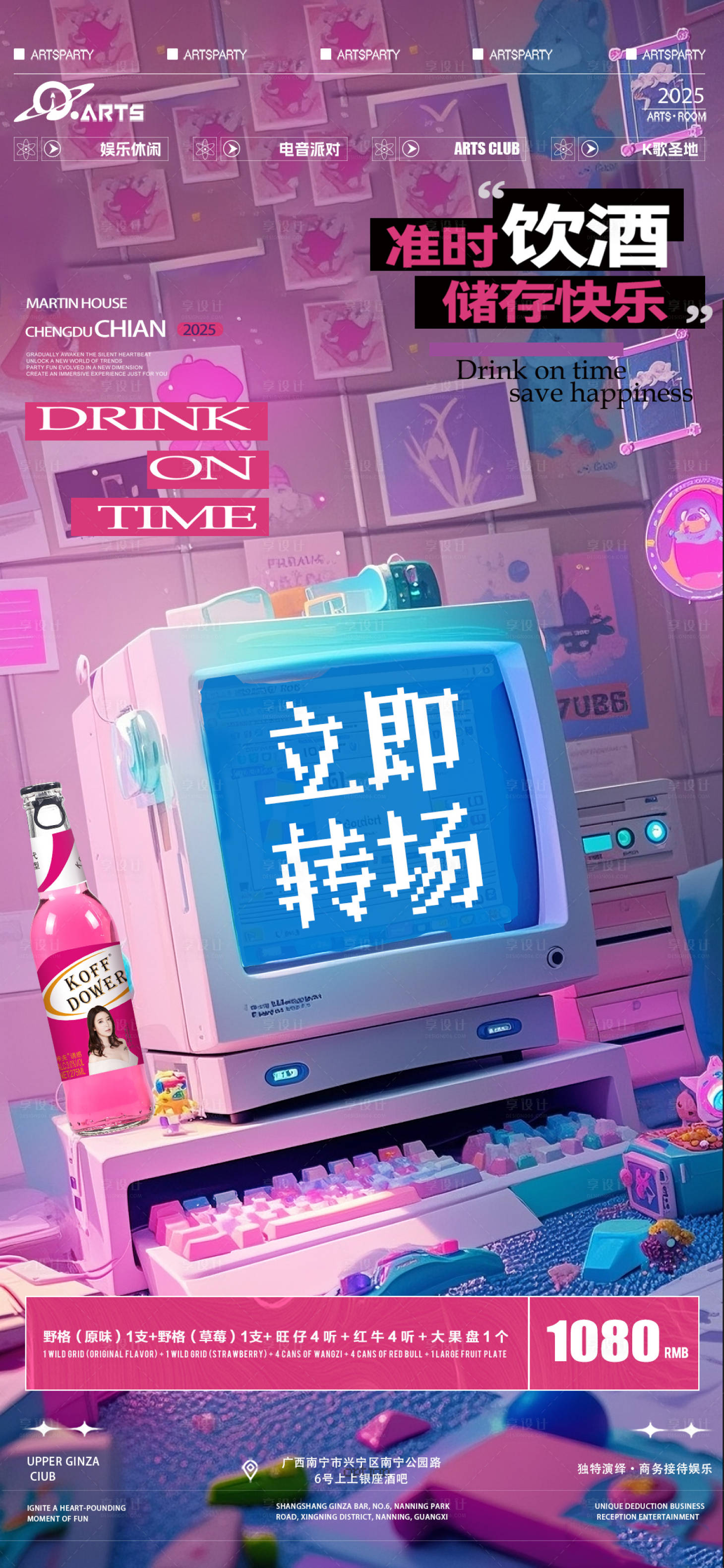 源文件下載【享設(shè)計】搜索編號：24240031328777579【酒吧預(yù)約海宣傳報】