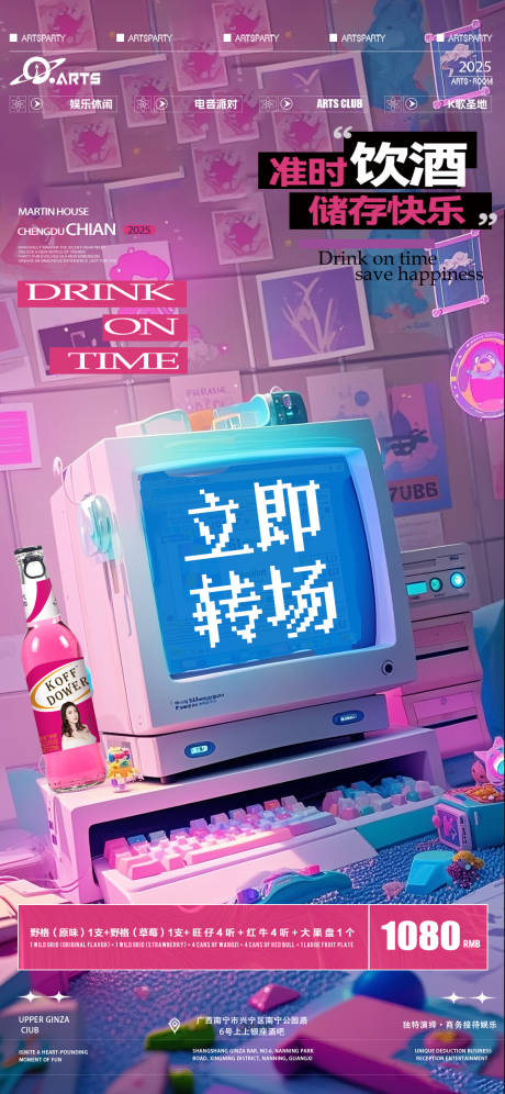 酒吧预约海宣传报