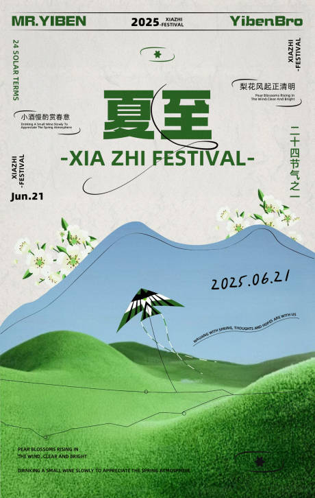 源文件下载【夏至节气海报】编号：33350031461078989