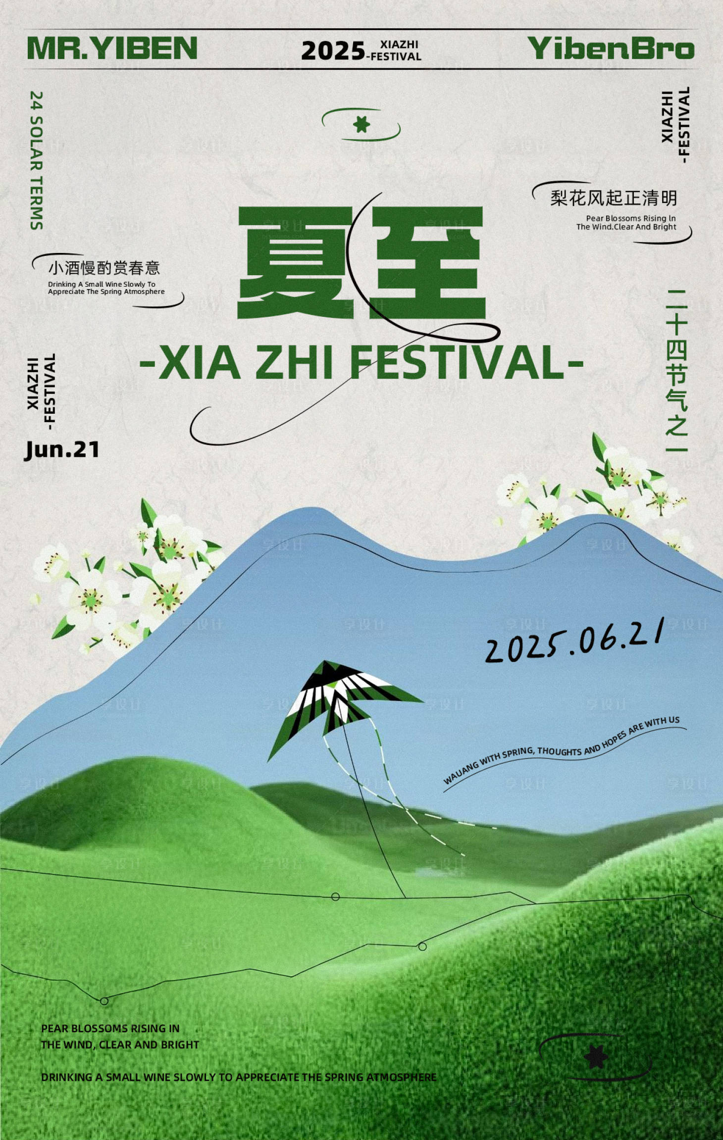 源文件下載【享設(shè)計(jì)】搜索編號(hào)：33350031461078989【夏至節(jié)氣海報(bào)】