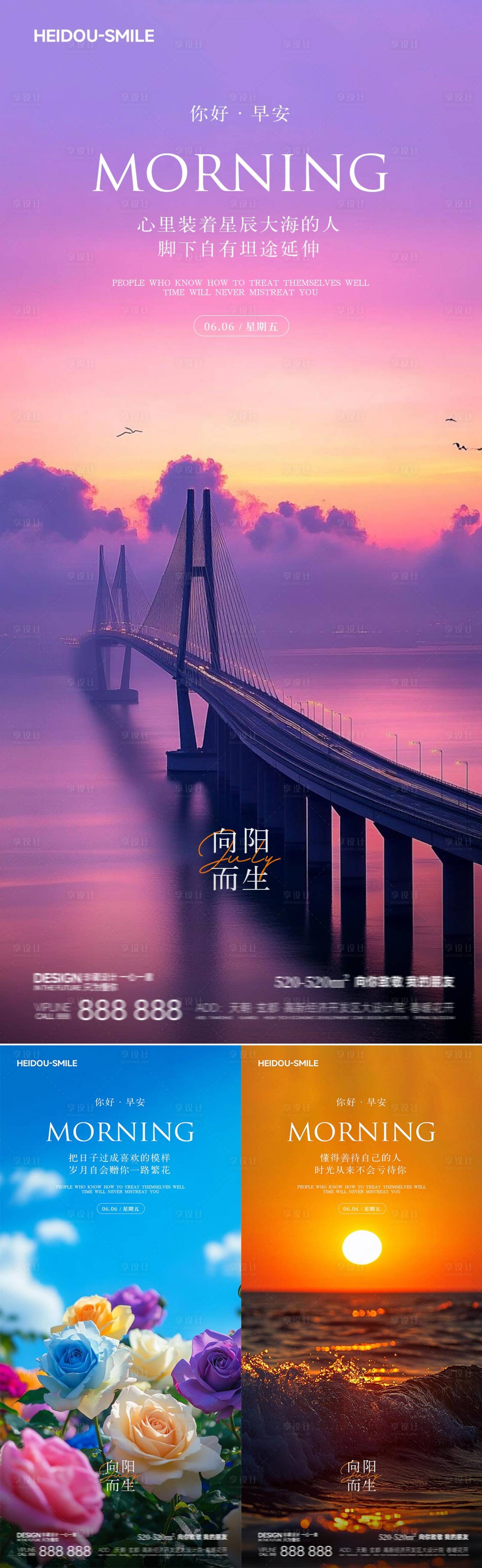 源文件下载【享设计】搜索编号：71210031274751432【早安风景系列海报】