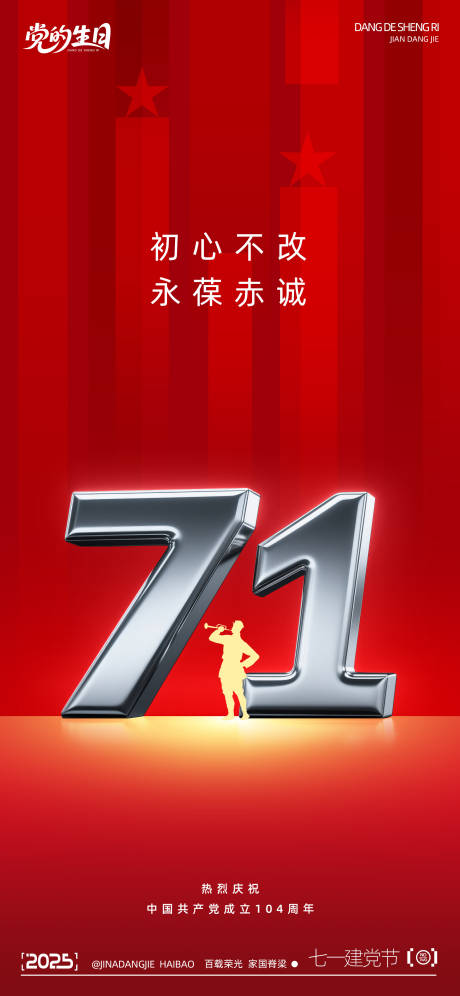 建党节海报